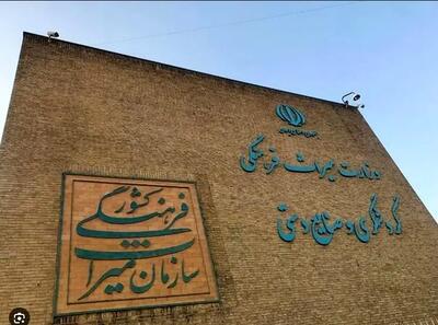  شکاف ۳۸ درصدی بودجه میراث فرهنگی