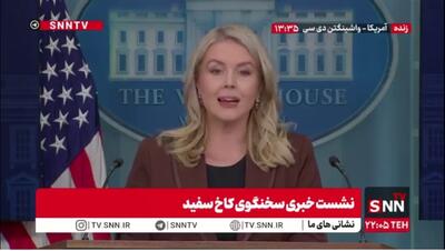  سخنگوی کاخ سفید : مردم مجبور شدند در صف غذای رایگان قرار بگیرند!