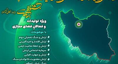  فراخوان سومین جشنواره فضای مجازی نیروی زمینی ارتش منتشر شد