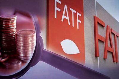  آیا غرب در حال جایگزین کردن FATF با تحریم های شورای امنیت است؟