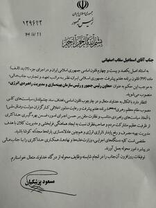  معاون جدید رئیس‌جمهور منصوب شد