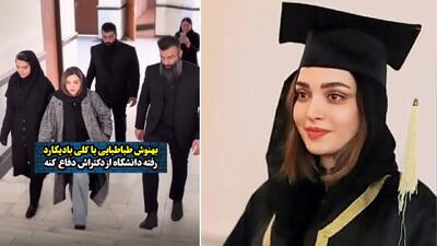  خانم دکتر بهنوش طباطبایی! این دکتری گرفتن بود یا شوآف تبلیغاتی؟+ تصاویر