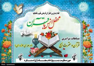  مسابقات قرآن بسیج دهدشت؛ استعدادهای قرآنی حومه شرقی شناسایی شدند فیلم - تسنیم