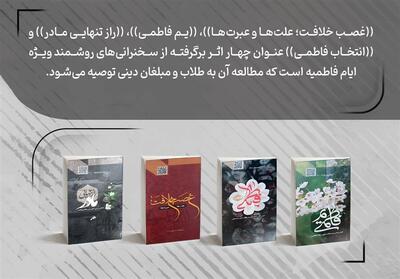  فاطمیه در ترازوی اندیشه - تسنیم