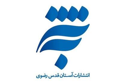  داستانی درباره دلدادگی مردم ایران به امام رضا (ع) - تسنیم