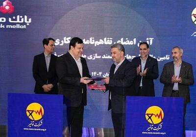  بانک ملت و توانیر تفاهمنامه همکاری امضا کردند / هوشمندسازی مدیریت مصرف انرژی با حمایت بانک ملت - تسنیم