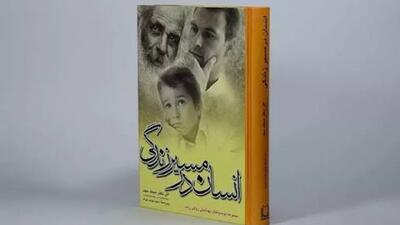  معرفی کتاب انسان در مسیر زندگی + فیلم