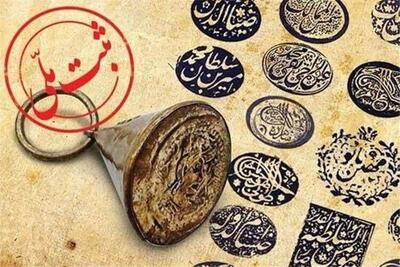  ۵ میراث ناملموس البرز در فهرست ملی به ثبت رسید