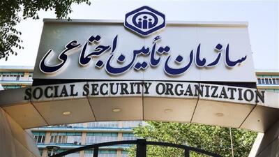  راه‌اندازی سامانه هوشمند بازرسی دفاتر قانونی در تأمین اجتماعی