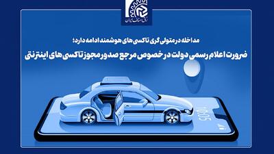  متولی تاکسی‌های اینترنتی کیست؟