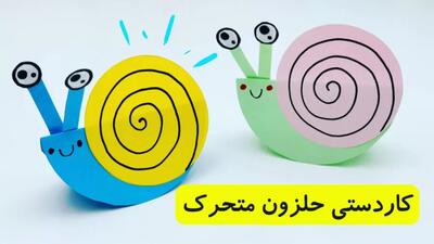  استند خزنده با حال‌و‌هوای حلزونی