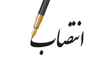  انتصابات جدید در استانداری سیستان و بلوچستان