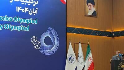  المپیادهای بین المللی ترکیبیات و هندسه ایران به ایستگاه پایانی رسید/حضور نمایندگان ۷۳ کشور