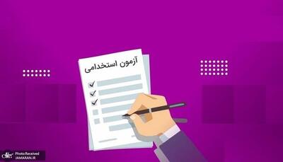  آخرین خبرها از جدیدترین آزمون استخدامی آموزش و پرورش