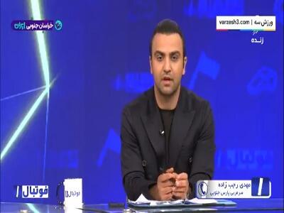  شفاف سازی رجب‌زاده درباره آب ریختن روی خط!