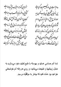  تفال/ مدامم مست میدارد نسیم جعد گیسویت