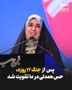  پس از جنگ ۱۲ روزه، حس همدلی در ما تقویت شد/تولیدات ویژه  تصویرشهر برای جشنواره فیلم فجر 
