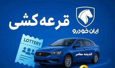  طرح جدید ایران خودرو | شرایط ویژه برای تعویض خودرو فرسوده و ثبت‌نام آسان