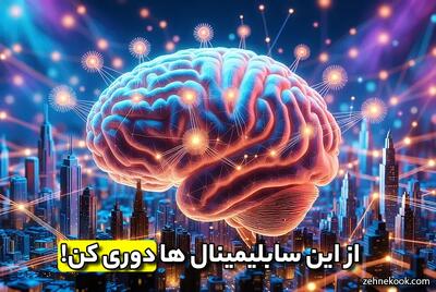  سابلیمینال و حذف باورهای محدود کننده 10 ساله در 7 روز