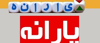  پیامک yaraneh.ir واقعی است؟ جزئیات طرح ثبت حساب