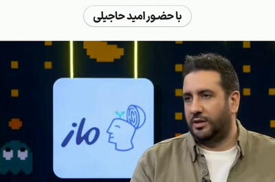  امید حاجیلی و آرزوی جنجالی‌اش برای فیت با شهرام شب‌پره