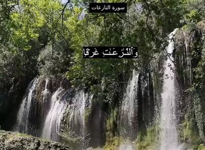  دانلود کامل سوره نازعات صوتی با صدای پرهیزگار و عبدالباسط + تندخوانی