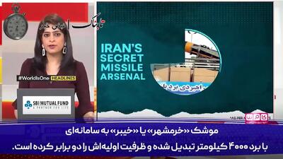  تلویزیون هند: ایران شبانه‌روزی موشک 10 هزار کیلومتری می‌سازد+فیلم