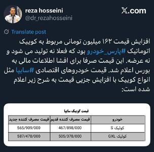  شایعه افزایش ۱۶۲ میلیونی کوییک تکذیب شد + عکس | اقتصاد24