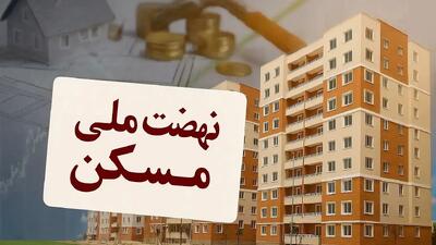  غرب ایران نفس راحت کشید؛ ایستگاه آخر نهضت ملی مسکن فرا رسید!