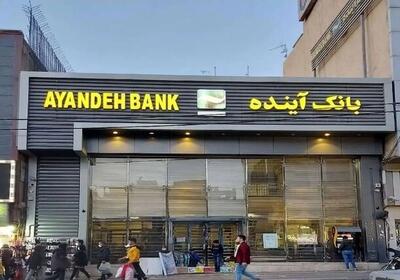  توقف نماد بانک آینده در بورس