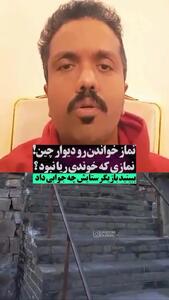  نمارخواندن امید علیمردانی بازیگر ستایش در چین؛ ماجرا چه بود؟