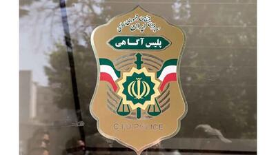  پشت‌پرده هولناک آگهی‌های جذب «مدل خانم»؛ پلیس به مردم هشدار داد