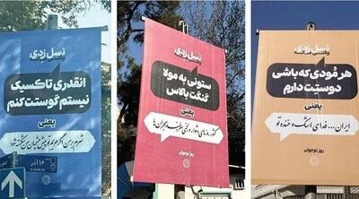  انتقاد روزنامه اصولگرا از بیلبوردهای شهرداری تهران/ چه شاهکاری زدید با این همه غلط املایی!