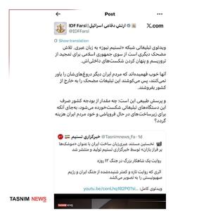  عصبانیت ارتش اسرائیل از مستند عبری تسنیم
