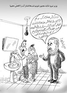  وزیر بی‌نیرو/ کاریکاتور جواد علیزاده