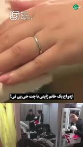  ازدواج یک خانم چینی با چت جی پی تی! + فیلم