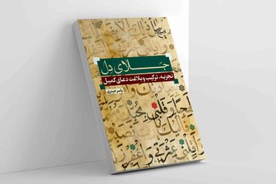  روش صحیح خوانش و فهم متن دعای کمیل