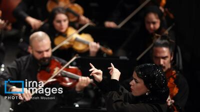  گزارش تصویری/ «ارکستر سمفونیک تهران به رهبری «پانیذ فریوسفی»