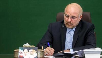  قالیباف چهار قانون جدید را برای اجرا به رئیس‌جمهور ابلاغ کرد - ایران ویو 24