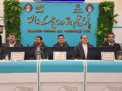  استاندار: صندوق پارک علم و فناوری همدان  نیازمند حمایت و سرمایه گذاری است