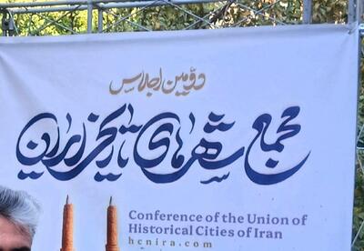  ارتباطات و تعامل بین شهرداری‌ها، لازمه رفع چالش‌هاست + فیلم