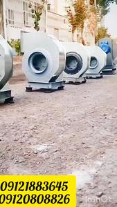  فن سانتریفیوژ مقاوم در برابر حرارت و رطوبت در ایلام 09121883645