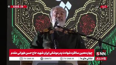  خاطره سردار فدوی از شهید حسن طهرانی مقدم و وعده ساخت موشک