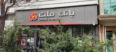  بانک ملت در طرح نیک‌وام، تا ۳۲۰ درصد مبلغ سپرده را تسهیلات می‌دهد