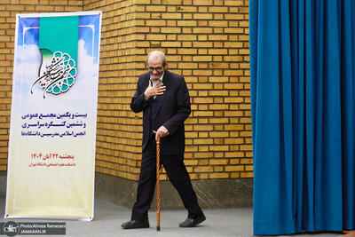  بیست و یکمین مجمع عمومی و ششمین کنگره سراسری   انجمن اسلامی مدرسین دانشگاه ها