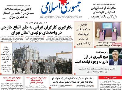  صفحه اول روزنامه های 5شنبه 22 آبان 1404/ برنامه هفتم بررسی شد
