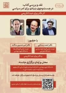  کتاب بیژن عبدالکریمی نقد و بررسی می شود