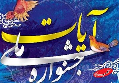  معرفی اعضای شورای سیاستگذاری جشنواره ملی فرهنگی، هنری و رسانه‌ای آیات - کلبه سرگرمی