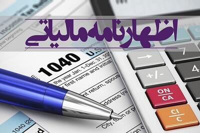  مهلت ارسال اظهارنامه مالیات ارزش افزوده تابستان ۱۴۰۴ تمدید شد
