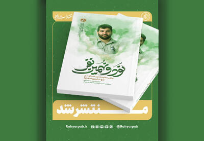  «نود و نهمین نفر» منتشر شد